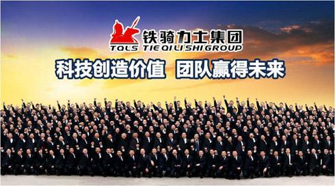 鐵騎力士集團大合照