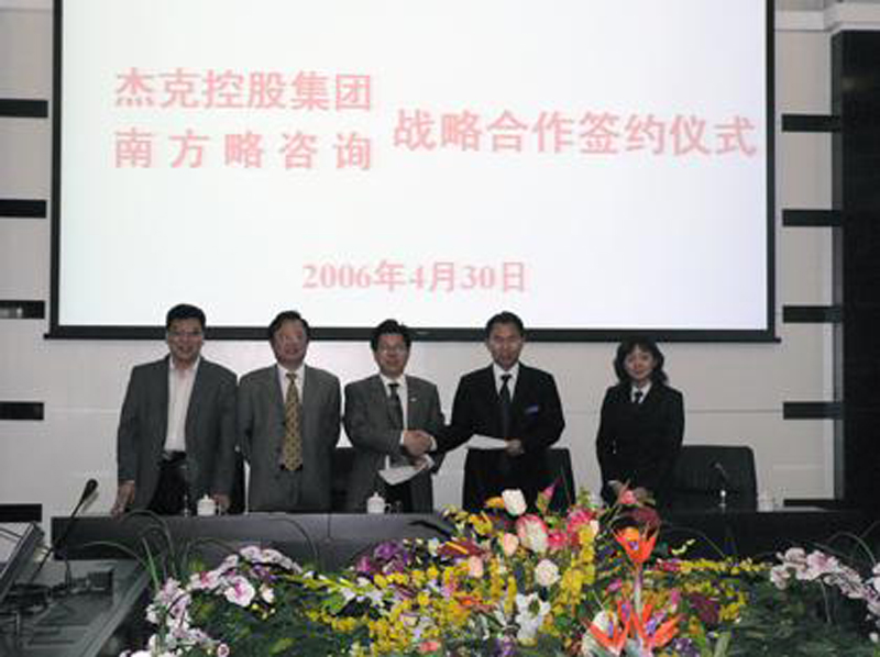 南方略與杰克縫紉機簽約現(xiàn)場