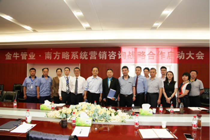 南方略與武漢金牛管業(yè)公司營(yíng)銷(xiāo)咨詢項(xiàng)目簽約現(xiàn)場(chǎng) 南方略與武漢金牛管業(yè)公司營(yíng)銷(xiāo)咨詢項(xiàng)目簽約現(xiàn)場(chǎng)
