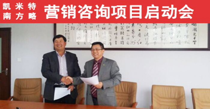 南方略與上東凱米特公司營(yíng)銷(xiāo)咨詢項(xiàng)目簽約現(xiàn)場(chǎng) 南方略與上東凱米特公司營(yíng)銷(xiāo)咨詢項(xiàng)目簽約現(xiàn)場(chǎng)