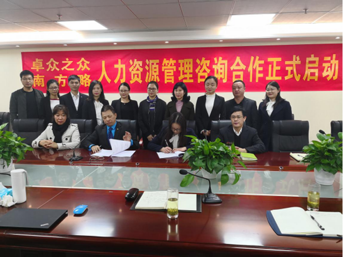 南方略與卓眾之眾公司人力資源管理咨詢項(xiàng)目簽約現(xiàn)場(chǎng) 南方略與卓眾之眾公司人力資源管理咨詢項(xiàng)目簽約現(xiàn)場(chǎng)