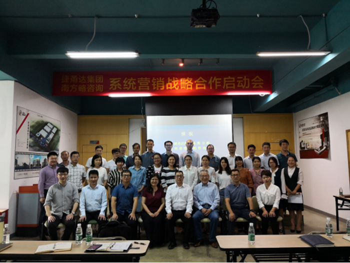 捷甬達(dá)集團(tuán)與南方略達(dá)成戰(zhàn)略營銷咨詢項(xiàng)目簽約現(xiàn)場1