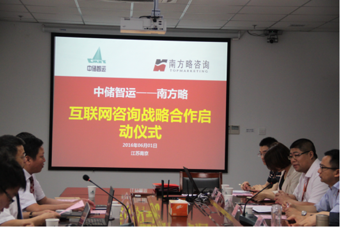 南方略與中儲(chǔ)智運(yùn)簽約營(yíng)銷咨詢項(xiàng)目合作