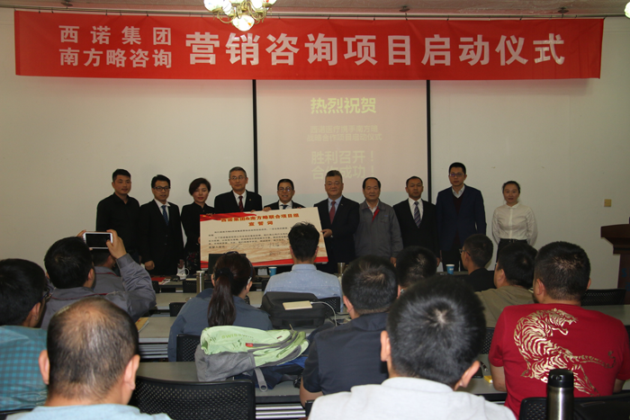南方略與西諾集團(tuán)就戰(zhàn)略營銷項(xiàng)目正式簽訂合作協(xié)議2