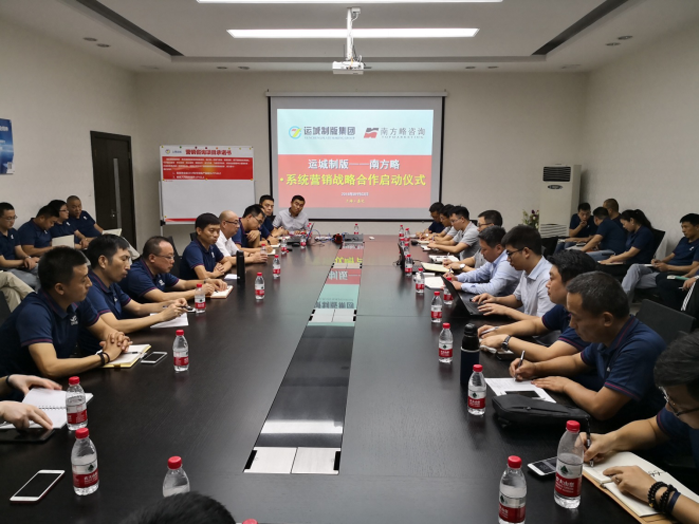 運城制版集團(tuán)攜手南方略啟動營銷咨詢合作項目2