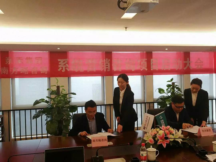 南方略與重慶禾維科技營銷咨詢項(xiàng)目正式啟動1