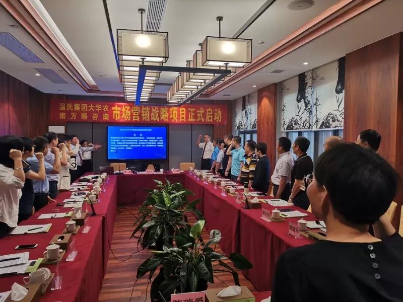 南方略助力溫氏集團(tuán)大華農(nóng)市場(chǎng)營(yíng)銷戰(zhàn)略項(xiàng)目正式啟動(dòng)3