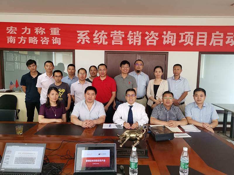 南方略助力宏力稱重系統(tǒng)營銷咨詢項目正式啟動1