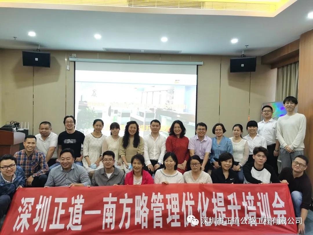 南方略咨詢助力深圳正道管理優(yōu)化提升專題培訓會1 南方略咨詢助力深圳正道管理優(yōu)化提升專題培訓會1
