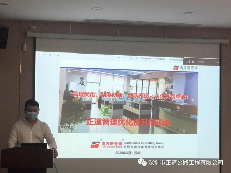 南方略咨詢助力深圳正道管理優(yōu)化提升專題培訓會2