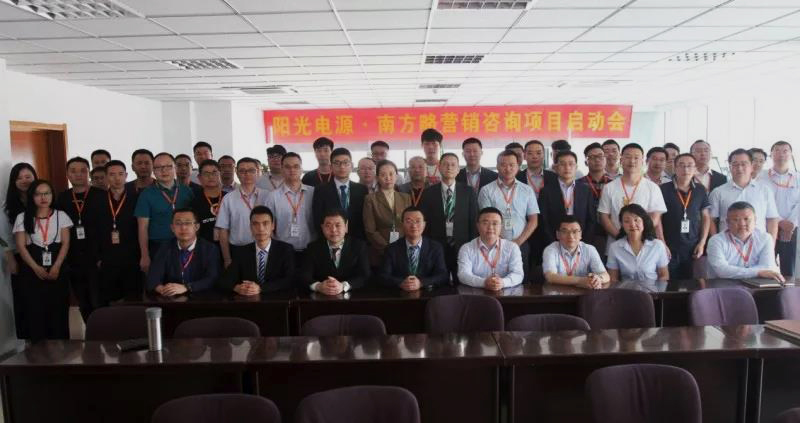 南方略咨詢與陽(yáng)光電源營(yíng)銷咨詢項(xiàng)目啟動(dòng)會(huì)現(xiàn)場(chǎng)
