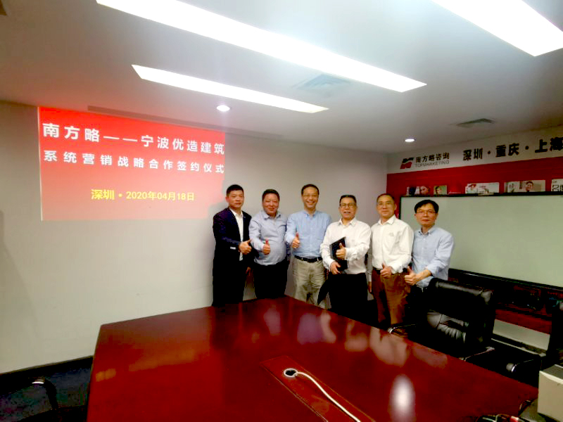 南方略與寧波優(yōu)造簽訂系統(tǒng)營銷戰(zhàn)略合作協(xié)議2 南方略與寧波優(yōu)造簽訂系統(tǒng)營銷戰(zhàn)略合作協(xié)議2