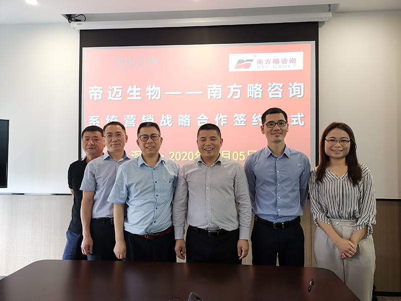 南方略咨詢與帝邁醫(yī)療正式簽訂系統(tǒng)營(yíng)銷(xiāo)戰(zhàn)略合作協(xié)議1 南方略咨詢與帝邁醫(yī)療正式簽訂系統(tǒng)營(yíng)銷(xiāo)戰(zhàn)略合作協(xié)議1