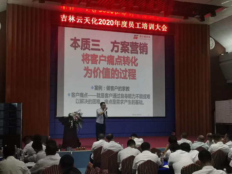 南方略咨詢助力吉林云天化“打響品牌戰(zhàn)，聚力樹(shù)新標(biāo)”戰(zhàn)略1