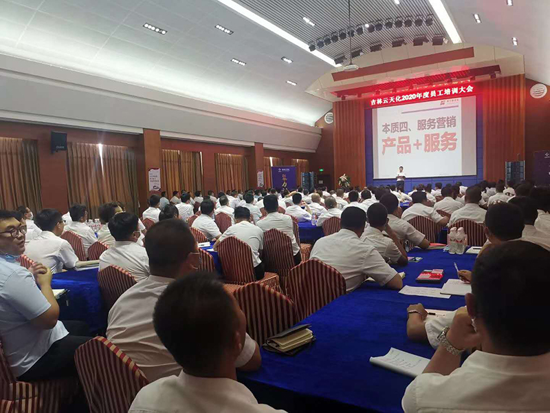 南方略咨詢助力吉林云天化“打響品牌戰(zhàn)，聚力樹(shù)新標(biāo)”戰(zhàn)略2