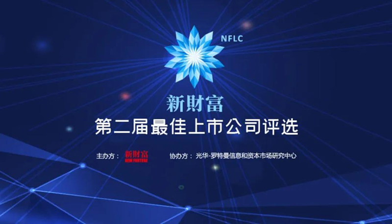 溫氏股份獲評(píng)“新財(cái)富最佳上市公司”1 溫氏股份獲評(píng)“新財(cái)富最佳上市公司”1