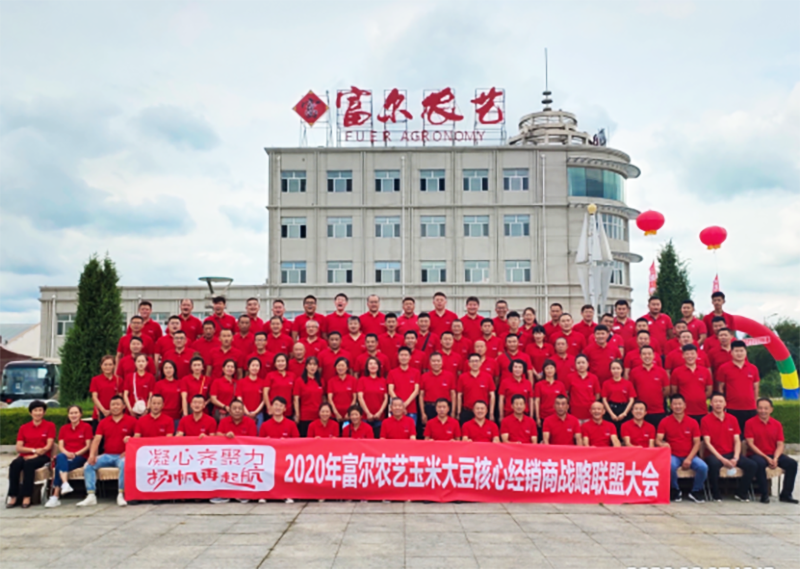 南方略咨詢(xún)助力富爾農(nóng)藝經(jīng)銷(xiāo)商戰(zhàn)略聯(lián)盟大會(huì)1 南方略咨詢(xún)助力富爾農(nóng)藝經(jīng)銷(xiāo)商戰(zhàn)略聯(lián)盟大會(huì)1