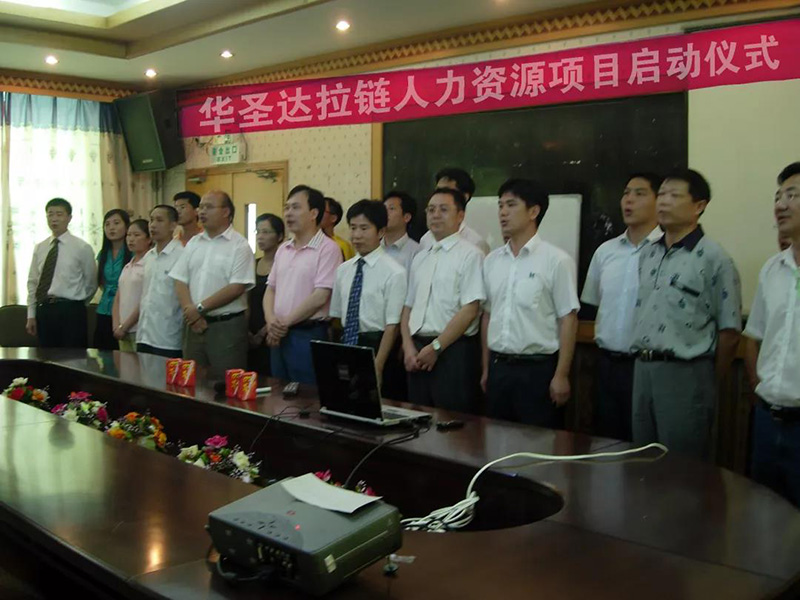 南方略咨詢與華圣達拉鏈人力資源項目啟動儀式現(xiàn)場 南方略咨詢與華圣達拉鏈人力資源項目啟動儀式現(xiàn)場