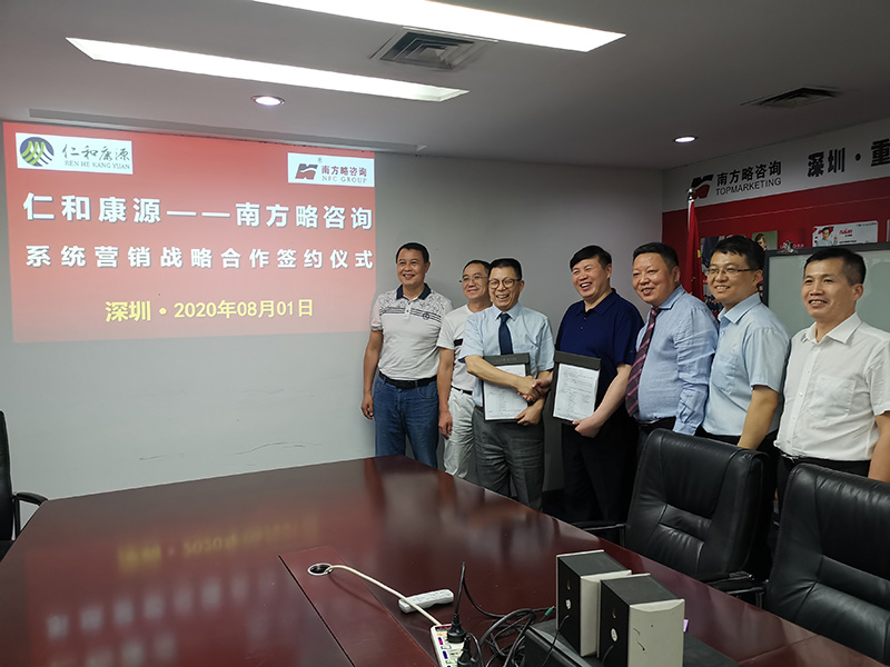 南方略與仁和康源簽訂系統(tǒng)營(yíng)銷合作協(xié)議1