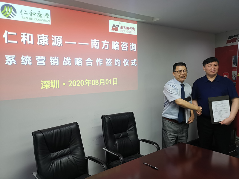 南方略與仁和康源簽訂系統營銷合作協議2 南方略與仁和康源簽訂系統營銷合作協議2