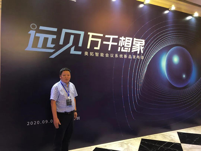 “遠(yuǎn)見(jiàn)萬(wàn)千想象”奧拓智能會(huì)議系統(tǒng)新品發(fā)布會(huì)2 “遠(yuǎn)見(jiàn)萬(wàn)千想象”奧拓智能會(huì)議系統(tǒng)新品發(fā)布會(huì)2