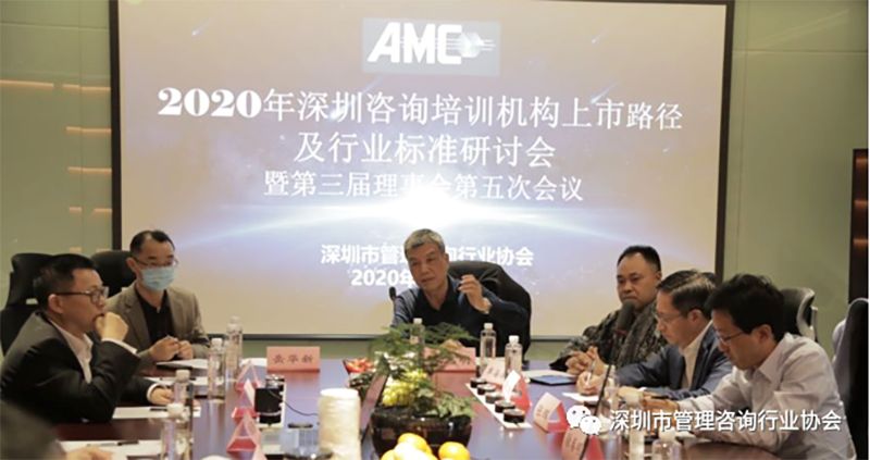 深圳市管理咨詢行業(yè)協(xié)會第四屆理事會第五次會議1 深圳市管理咨詢行業(yè)協(xié)會第四屆理事會第五次會議1