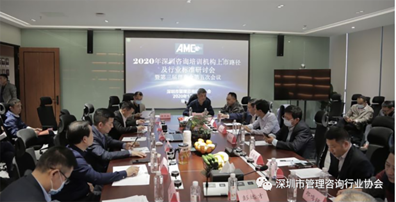 深圳市管理咨詢行業(yè)協(xié)會第四屆理事會第五次會議2 深圳市管理咨詢行業(yè)協(xié)會第四屆理事會第五次會議2