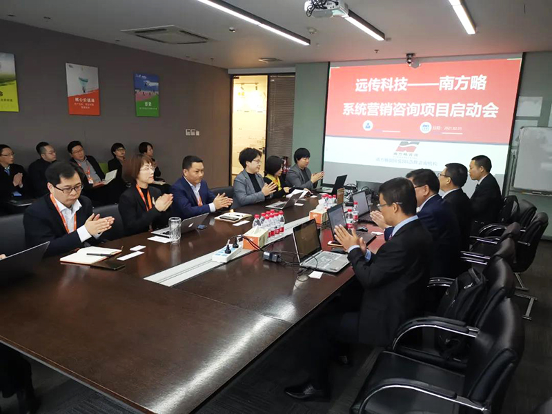 南方略咨詢與遠(yuǎn)傳科技正式啟動(dòng)LTC+DSTE系統(tǒng)營(yíng)銷咨詢合作項(xiàng)目1 南方略咨詢與遠(yuǎn)傳科技正式啟動(dòng)LTC+DSTE系統(tǒng)營(yíng)銷咨詢合作項(xiàng)目1