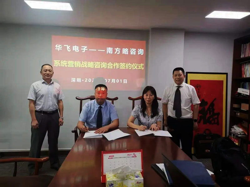 南方略咨詢集團助力焦作華飛電子系統(tǒng)營銷戰(zhàn)略咨詢項目正式啟動 南方略咨詢集團助力焦作華飛電子系統(tǒng)營銷戰(zhàn)略咨詢項目正式啟動