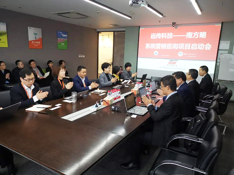 南方略咨詢與遠傳科技正式啟動LTC+DSTE系統(tǒng)營銷咨詢合作項目