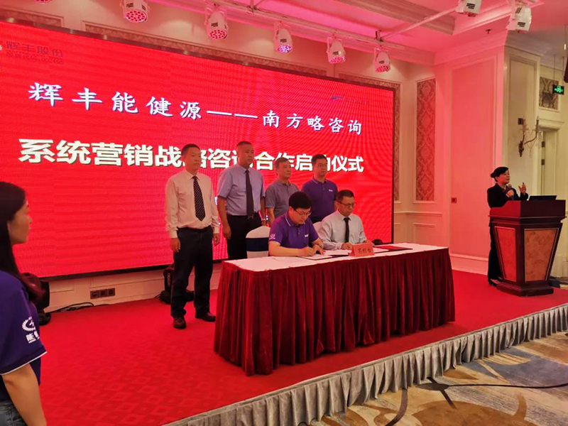 南方略助力輝豐股份系統(tǒng)營(yíng)銷戰(zhàn)略咨詢項(xiàng)目正式啟動(dòng)1