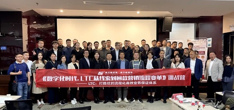 南方略LTC培訓(xùn) 南方略LTC培訓(xùn)