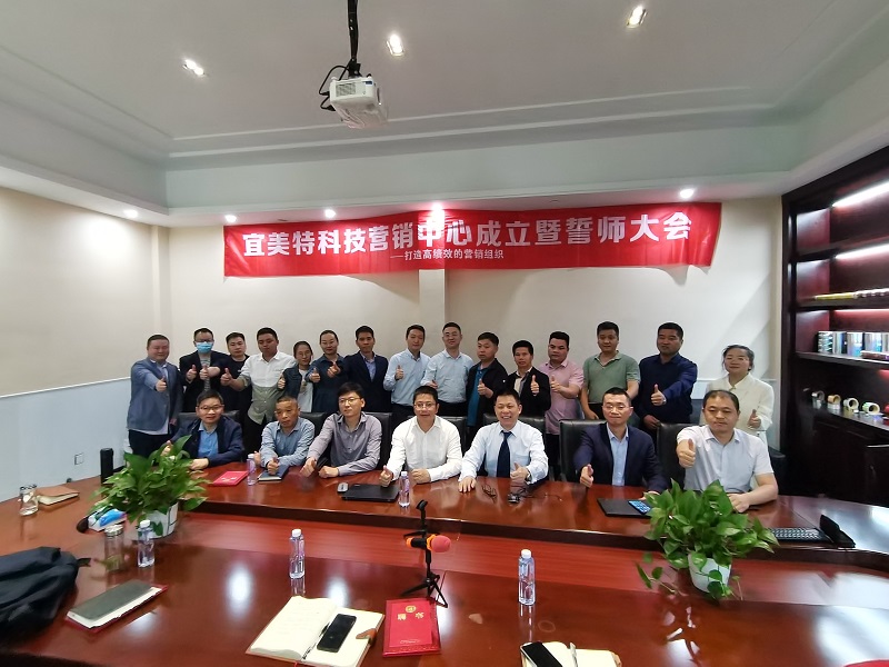 南方略咨詢(xún)助力宜美特科技營(yíng)銷(xiāo)中心正式成立暨誓師大會(huì)成功召開(kāi)1