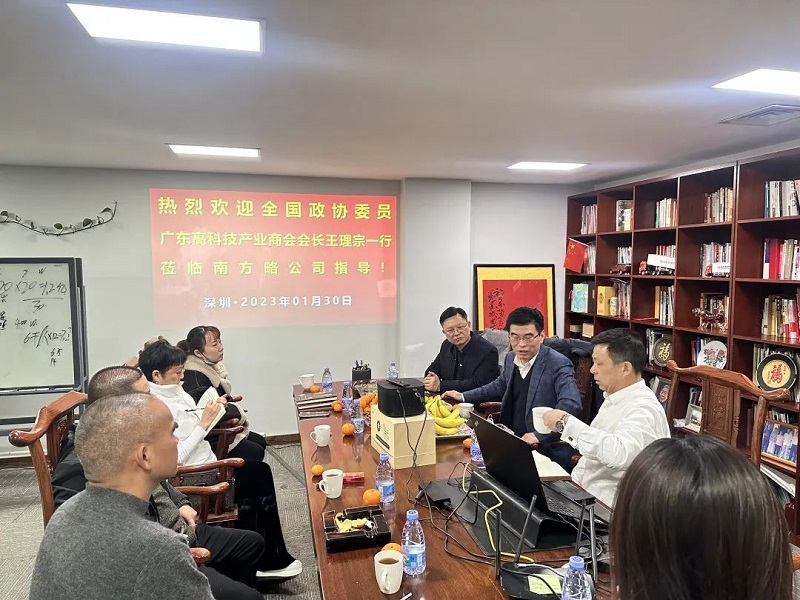 熱烈歡迎全國政協(xié)委員、廣東高科技產業(yè)商會會長王理宗博士蒞臨南方略咨詢交流指導2