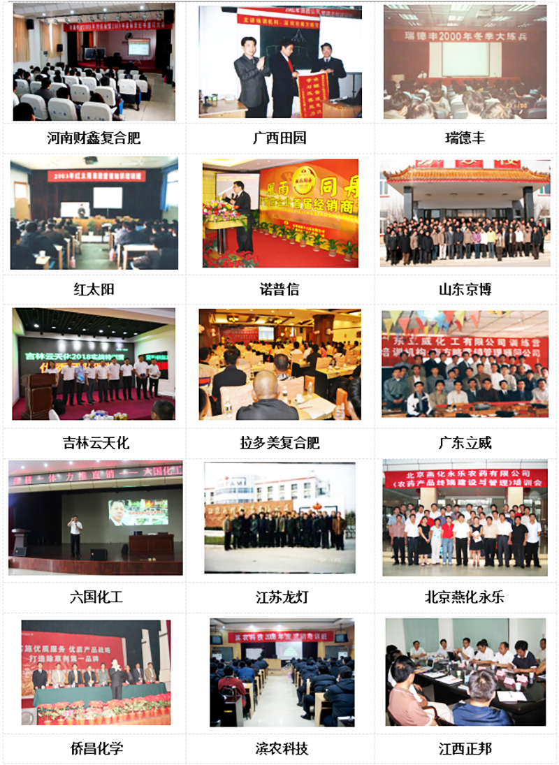 農(nóng)化企業(yè)年度內(nèi)訓(xùn)課程3 農(nóng)化企業(yè)年度內(nèi)訓(xùn)課程3