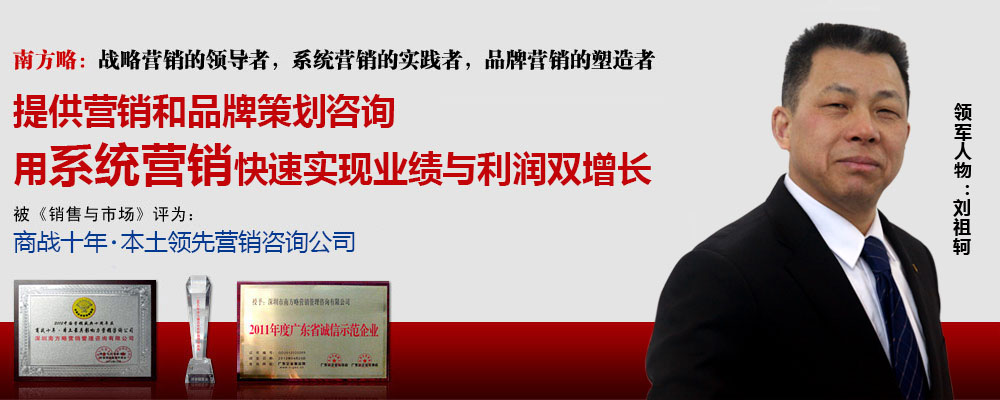 南方略營(yíng)銷(xiāo)咨詢(xún)